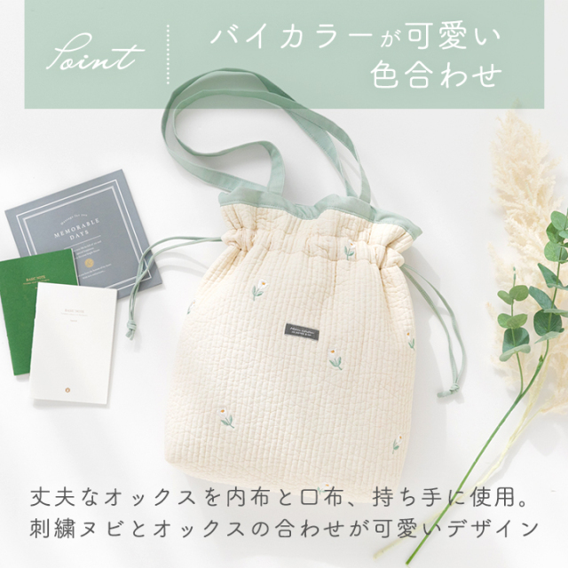 手作りキット≪ komihinataさま監修 刺繍入りヌビ生地で作る巾着バッグ