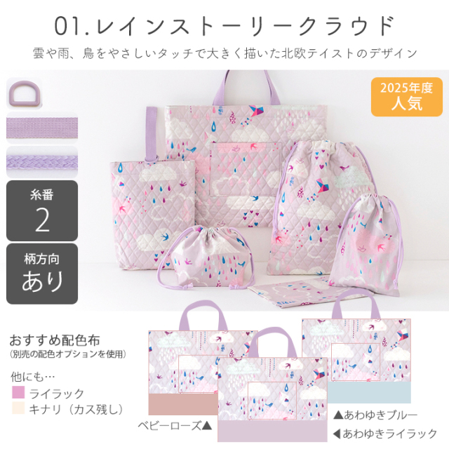 入園入学6点セット手づくりキット【女の子】｜レッスンバッグ