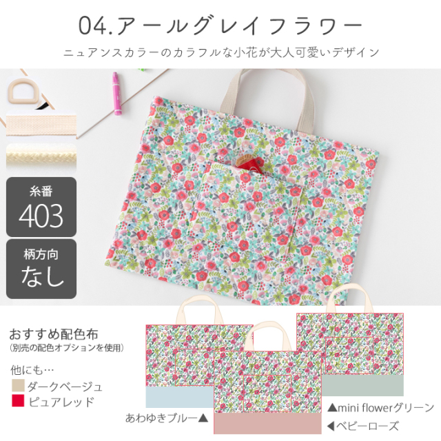 入園入学6点セット手づくりキット【女の子】｜レッスンバッグ