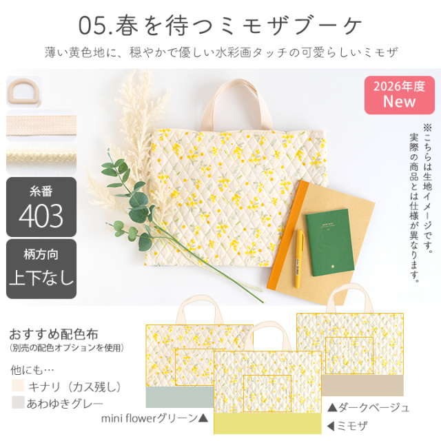 入園入学6点セット手づくりキット【女の子】｜レッスンバッグ