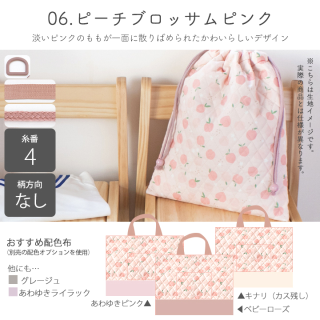 入園入学6点セット手づくりキット【女の子】｜レッスンバッグ