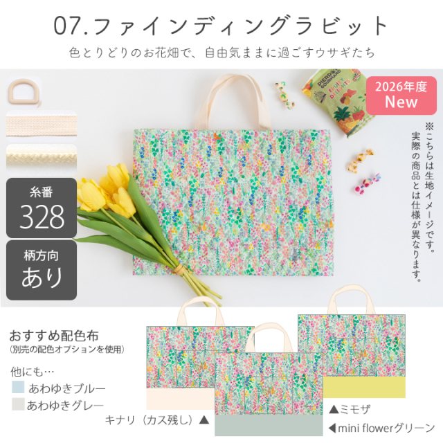 入園入学6点セット手づくりキット【女の子】｜レッスンバッグ