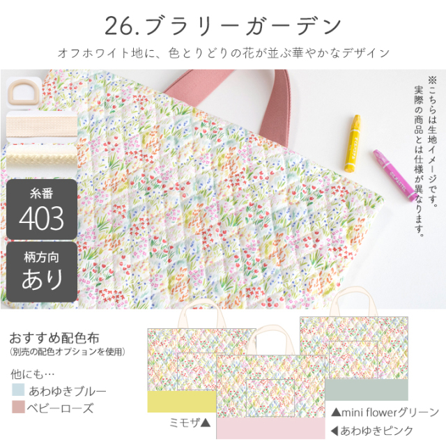 入園入学6点セット手づくりキット【女の子】｜レッスンバッグ