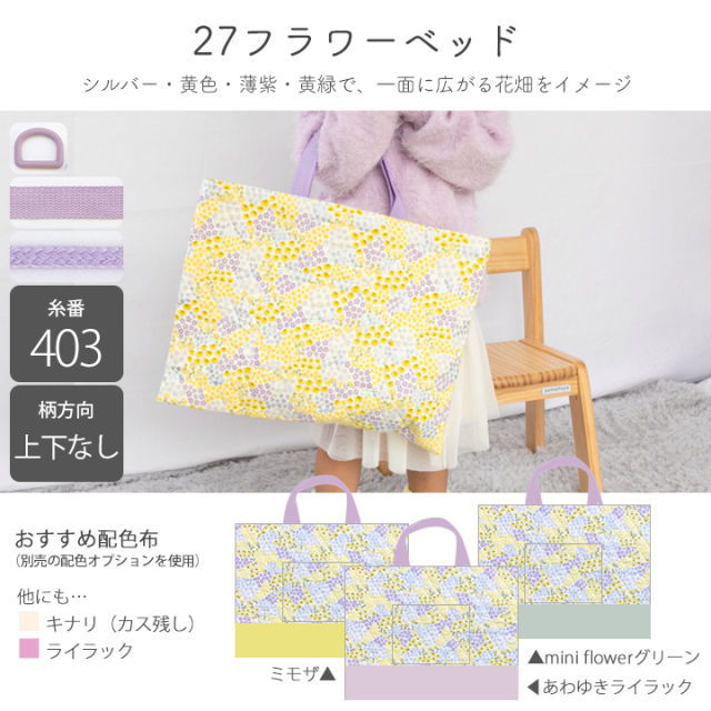 入園入学6点セット手づくりキット【女の子】｜レッスンバッグ