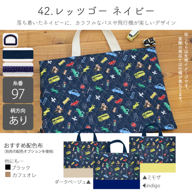 入園入学6点セット手づくりキット 【男の子】｜レッスンバッグ