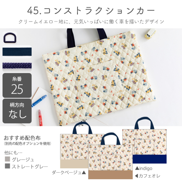 入園入学6点セット手づくりキット 【男の子】｜レッスンバッグ