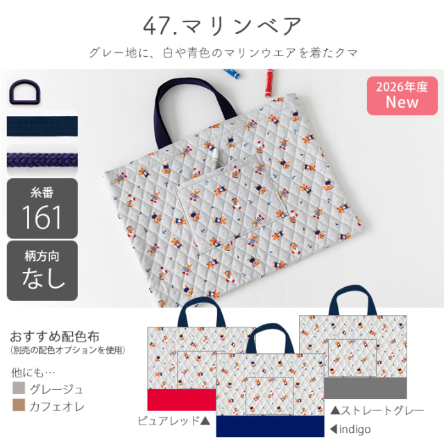 入園入学6点セット手づくりキット 【男の子】｜レッスンバッグ