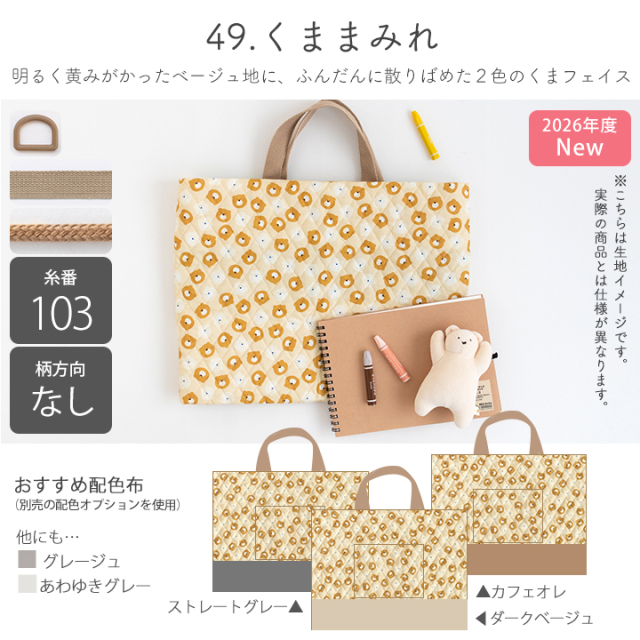 入園入学6点セット手づくりキット 【男の子】｜レッスンバッグ