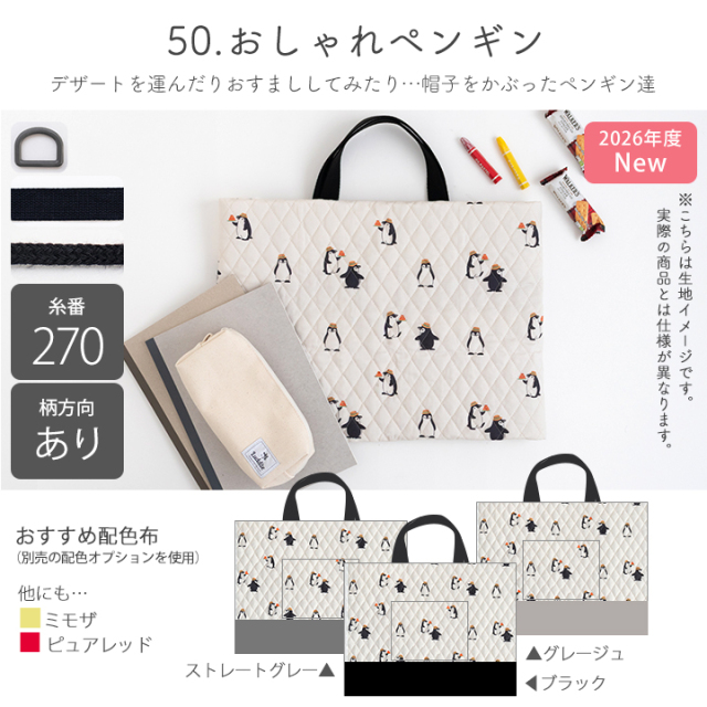 入園入学6点セット手づくりキット 【男の子】｜レッスンバッグ