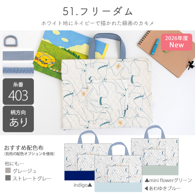 入園入学6点セット手づくりキット 【男の子】｜レッスンバッグ