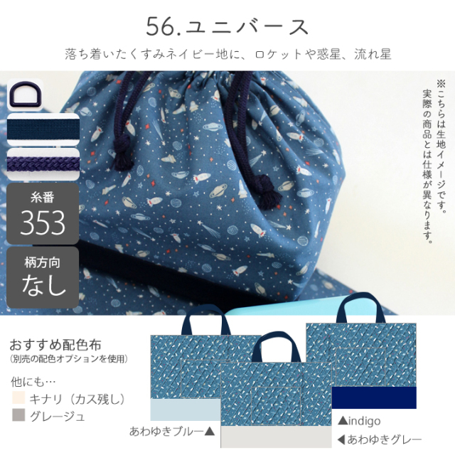 入園入学6点セット手づくりキット 【男の子】｜レッスンバッグ