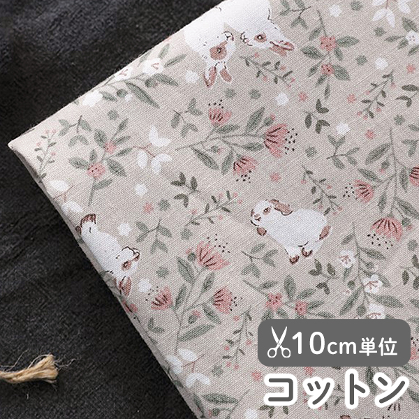 生地 布 入園入学 北欧風　≪ スウィーティーラビット≫ コットン/幅108cm　【10cm単位販売】