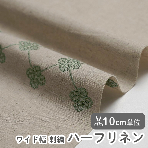 ▼▼▼▼▼▼【在庫限りOUTLET】生地 布 入園入学 北欧風　≪ クロスクローバー ≫ ハーフリネン/幅146cm（刺繍入り／エアロウォッシュ加工）【10cm単位販売】