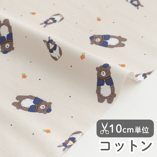 生地 布 入園入学 北欧風　≪ キューティーバニーベア  ≫ コットン/幅110cm　【10cm単位販売】