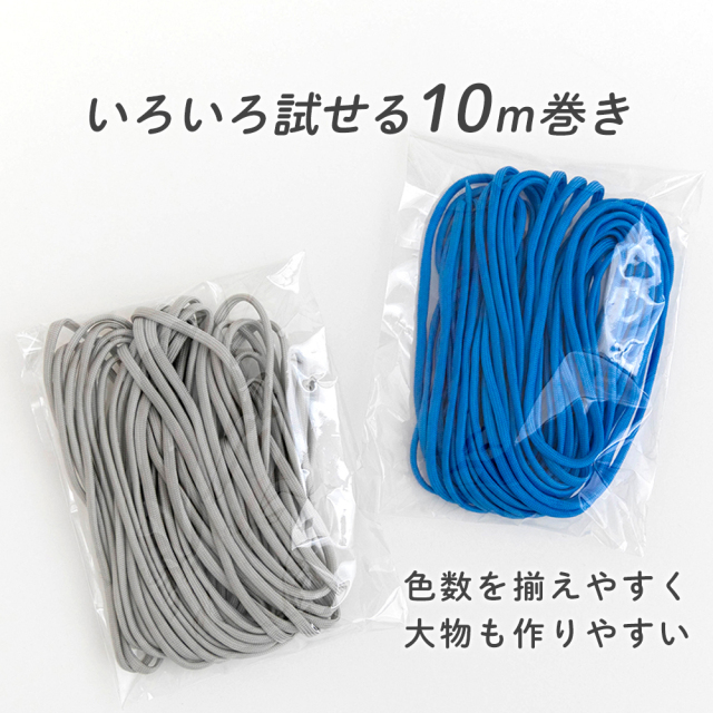 パラコード 4mm 10m巻 ハンドメイド用 副資材