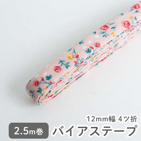 バイアステープ クリーム②10本 Amazon | uxcell 二つ折りバイアステープ ポリエステル 連続