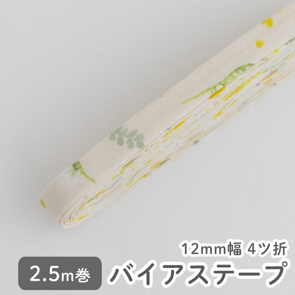 バイアステープ
