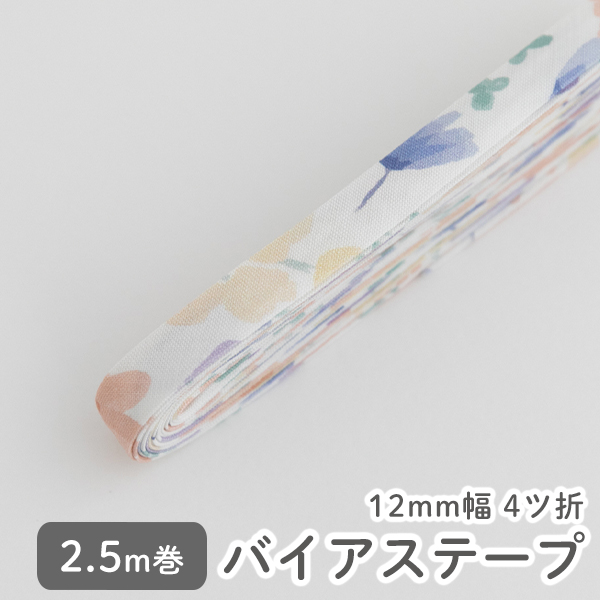 サークルフラワーバイアステープ｜サムネイル【デコレクションズオリジナル生地・布】