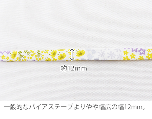 バイアステープ｜共通【デコレクションズオリジナル生地・布】