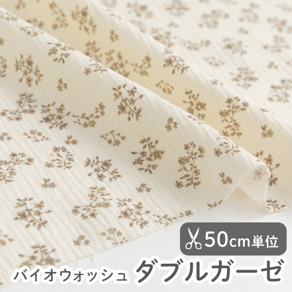【50cm単位販売】　生地・布　≪ プチフラワー ≫　バイオウォッシュ ダブルガーゼ生地/幅約134cm