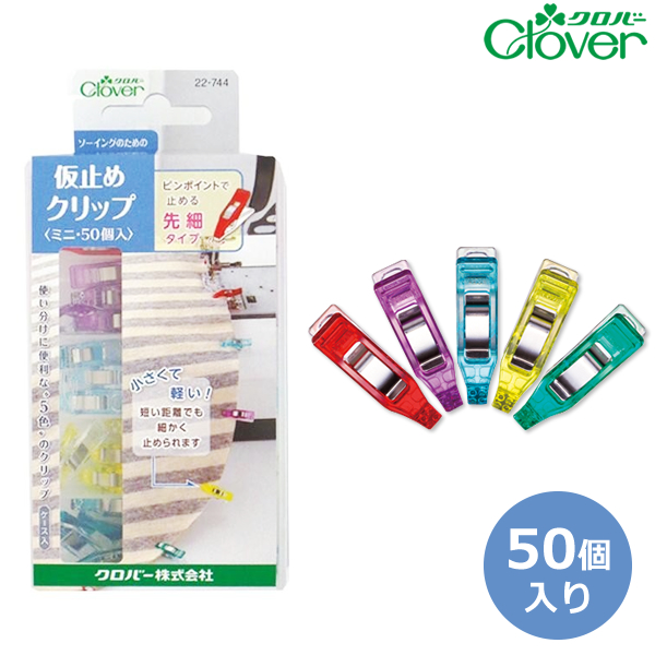 仮止めクリップ＜ミニ・50個入＞ クロバー/Cloverシリーズ 【メール便