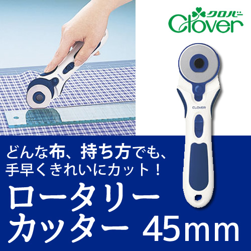 クローバーロータリーカッター＜45mm＞　【クロバー/Clover】　【カッター/カット/ソーイング/手芸用品/手芸道具/裁縫道具】