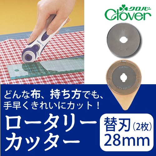 クローバーロータリーカッター替刃＜28mm＞　【クロバー/Clover】　【カッター/カット/ソーイング/手芸用品/手芸道具/裁縫道具】