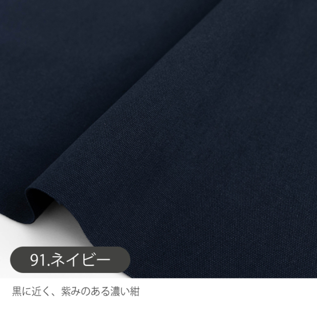 無地 11号帆布生地【生地・布】 カット販売