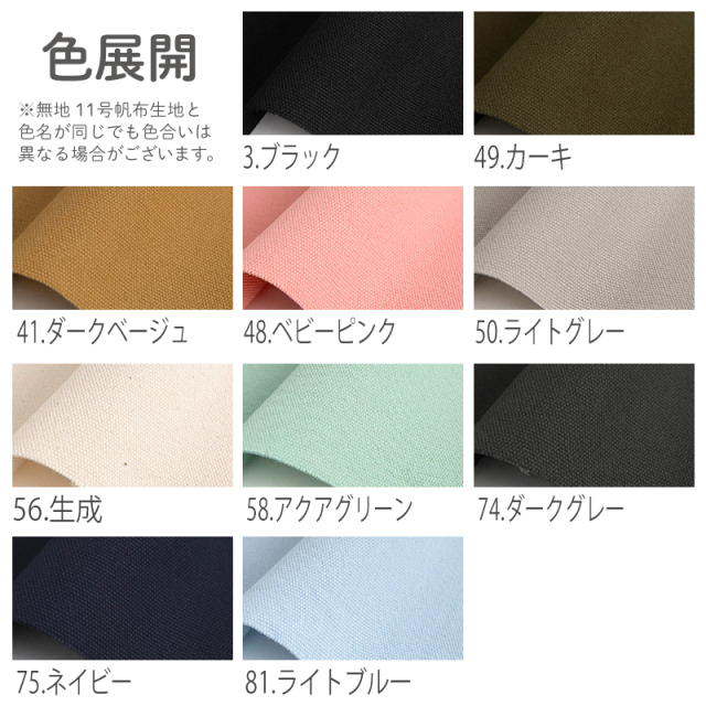 無地 8号帆布生地【生地・布】 カット販売