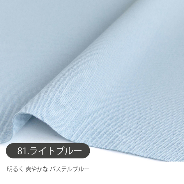 無地 8号帆布生地【生地・布】 カット販売