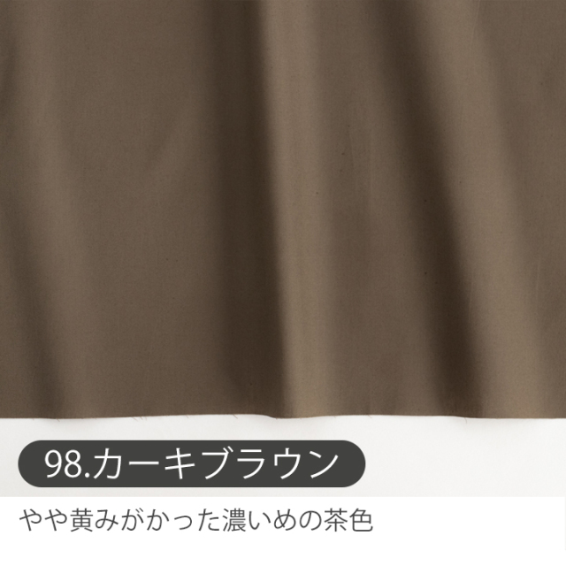 全24色 無地 ブロード生地【生地・布】 カット販売
