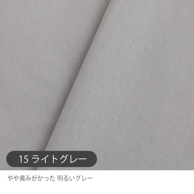 きれいめシーチング生地【生地・布】 カット販売