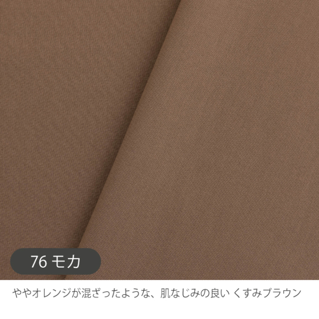 きれいめシーチング生地【生地・布】 カット販売