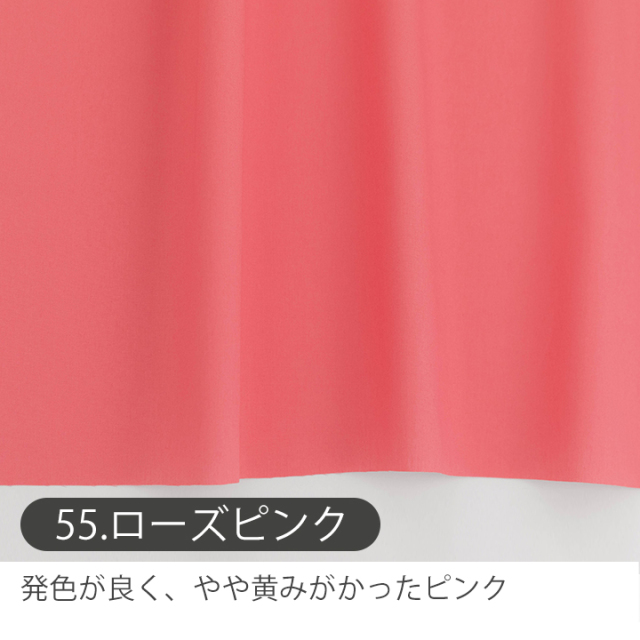 全24色 無地 ブロード生地【生地・布】 カット販売