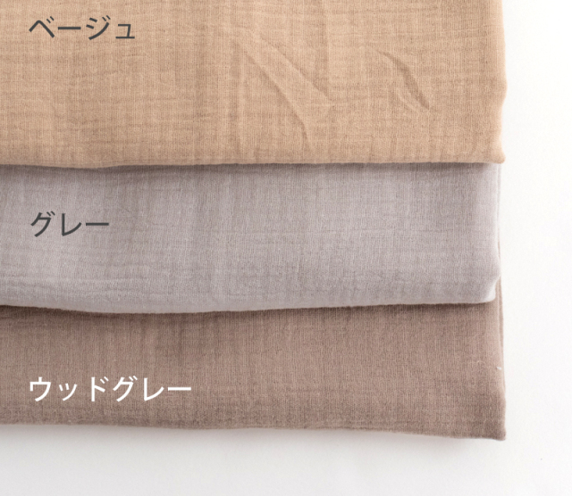 全19色 無地 ダブルガーゼ生地【生地・布】 カット販売
