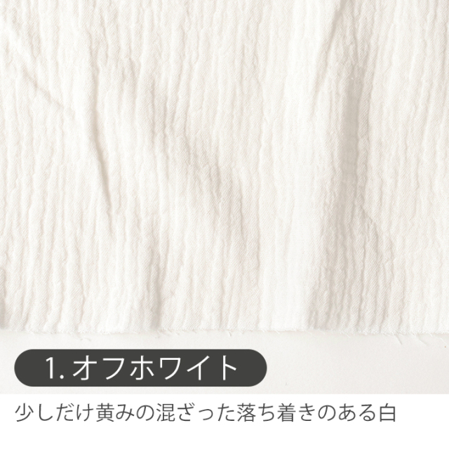 全19色 無地 ダブルガーゼ生地【生地・布】 カット販売