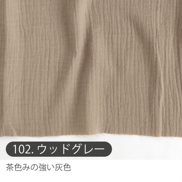 全10色 無地 ダブルガーゼ生地【生地・布】 カット販売 