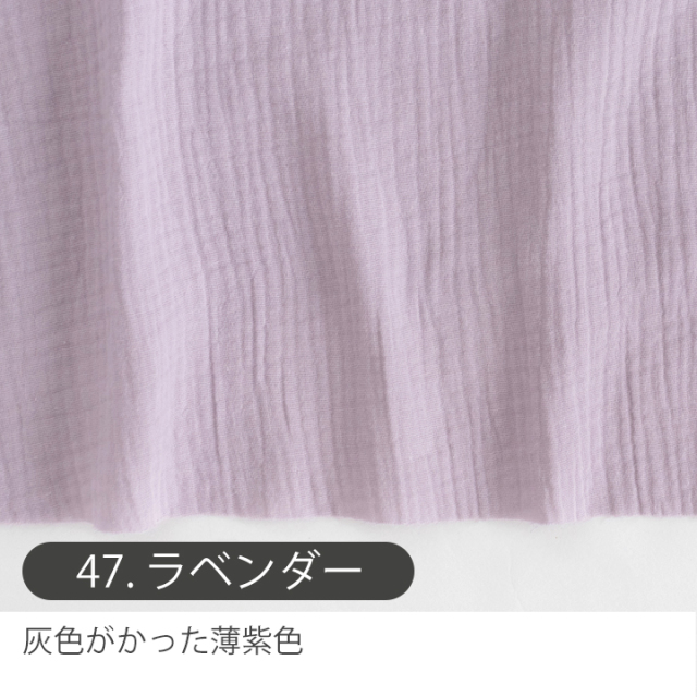 全19色 無地 ダブルガーゼ生地【生地・布】 カット販売