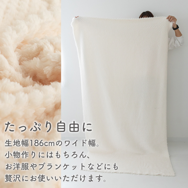 パイナップルボア生地 ぽこぽこボア/幅約186cm【生地・布】カット済生地