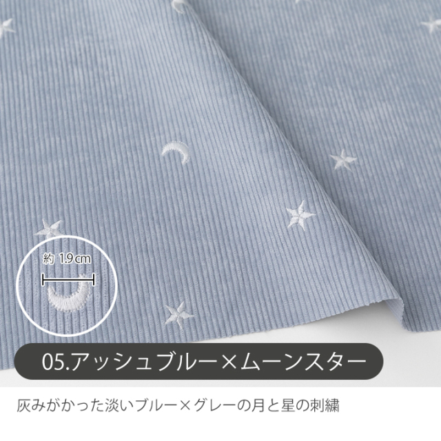 7W 刺繍コーデュロイ生地【生地・布】 カット販売