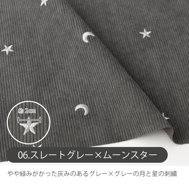 7W 刺繍コーデュロイ生地【生地・布】 カット販売