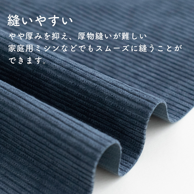 7W コーデュロイ生地【生地・布】 カット販売