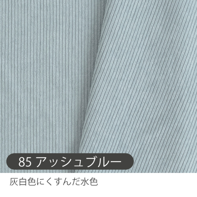 7W コーデュロイ生地【生地・布】 カット販売