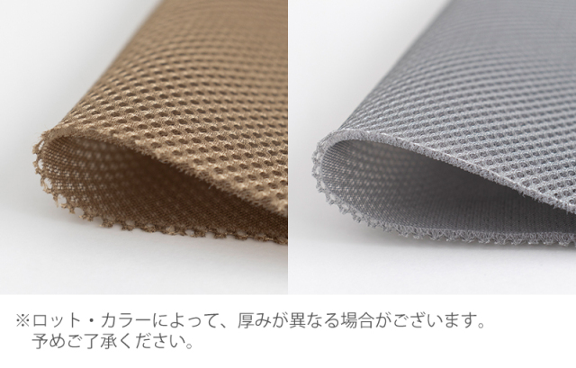 無地 ダブルラッセルメッシュ生地【生地・布】 カット販売