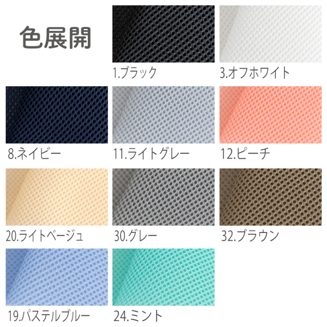 無地 ダブルラッセルメッシュ生地【生地・布】 カット販売