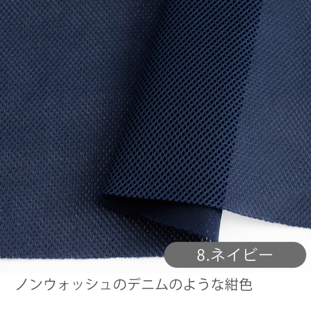 無地 ダブルラッセルメッシュ生地【生地・布】 カット販売
