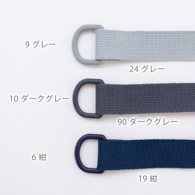 Dカン 25mm幅 マットくすみカラー 2個入り 【メール便対応】