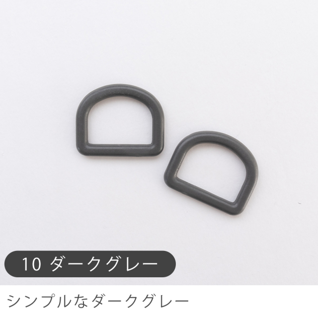 Dカン 25mm幅 マットくすみカラー 20個入り 【メール便対応】