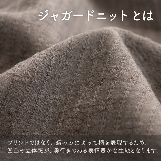 ジャガードニット生地/幅約165cm【生地・布】カット済生地