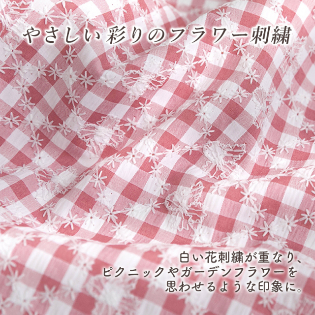 ガーデンフラワー 刺繍チェック｜生地説明【デコレクションズオリジナル生地・布】